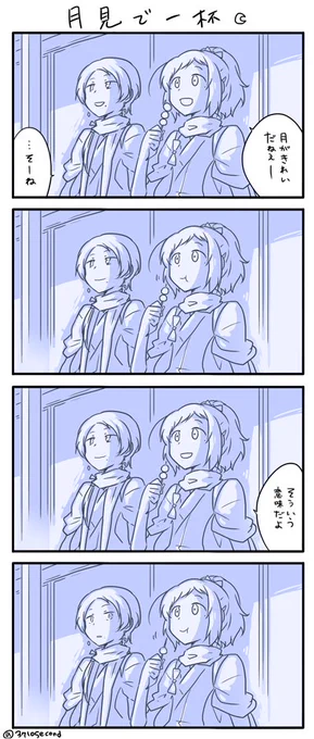 お題「月」
縁側にて

#清安ワンドロ( @kiyoyasu_60min ) 