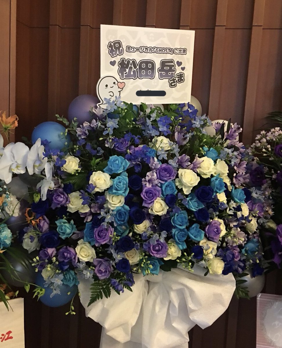 よしえ店長 בטוויטר 白 水色 青 紫のグラデーションのバルーンスタンド花のご注文を頂きました ありがとうございました Ghost 刈谷アイリス 松田岳 さん宛てのお花でした バルーンスタンド フラスタ 名古屋 花広場mahiru T Co Mcmqnzr5sl