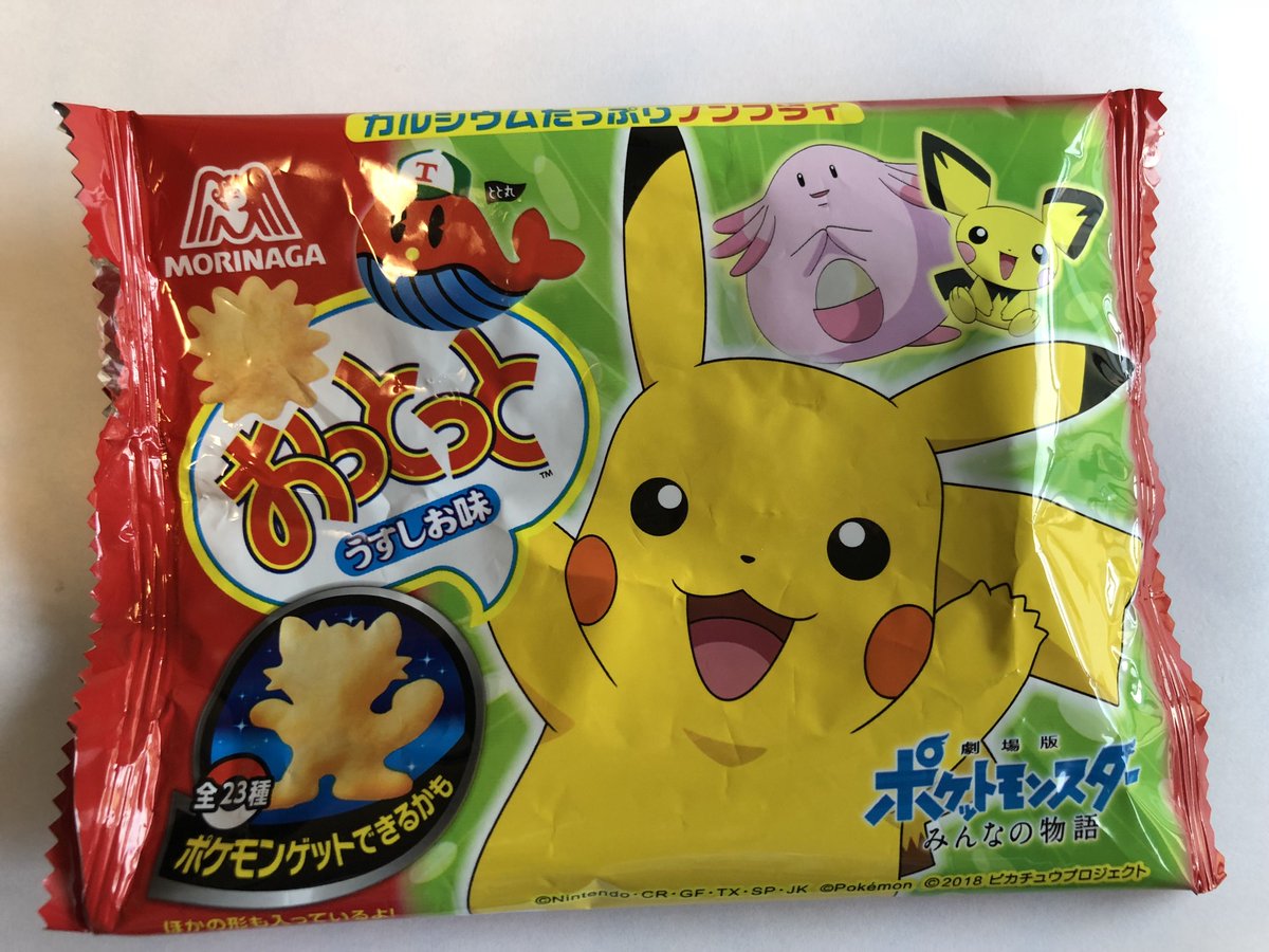 amaterasujp's tweet photo. 今日のおやつは、ポケモン・おとっとを用意いたしました。
どうぞ、お召し上がりください
ポケモンゲットだぜ！ https://t.co/EZbbXg1rde