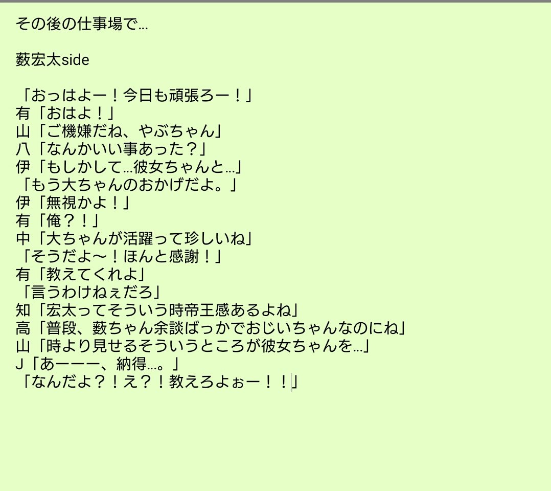 こぱん Twitterissa ｏ 甘い幸せ ｏ 薮宏太 裏 No 3 Jumpで妄想 こぱんの妄想