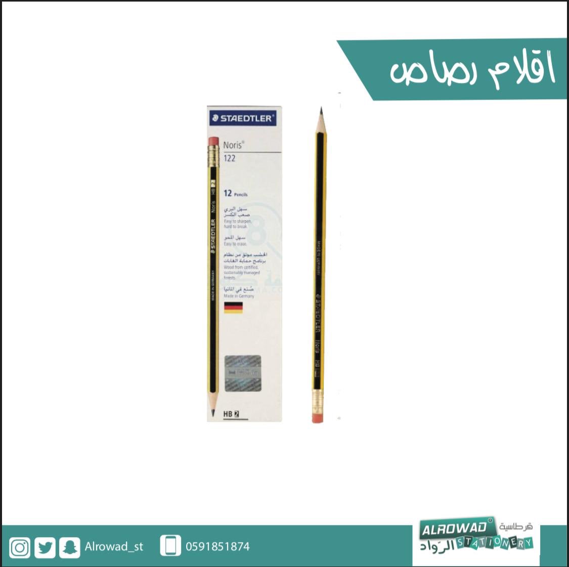 Alrowad_St's tweet photo. اختر ما يناسبك من أقلام الرصاص ✏️💛 متوفر في #قرطاسية_الرواد
#القصيم #المذنب #العودة_للمدارس #دام_عزك_ياوطن https://t.co/jkJV8t6Shp