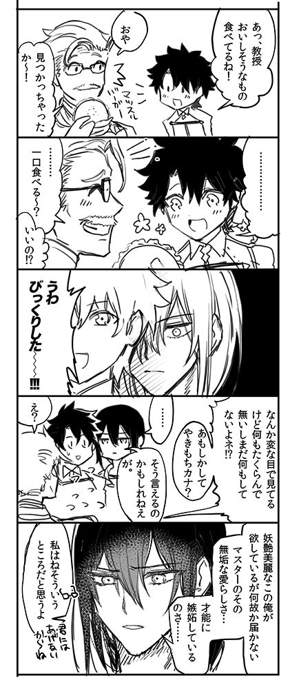 #ぐだ新殺版深夜の真剣60分一本勝負 お題:【ヤキモチ】CP要素と言われると微粒子レベルですが宜しくおねがいします 