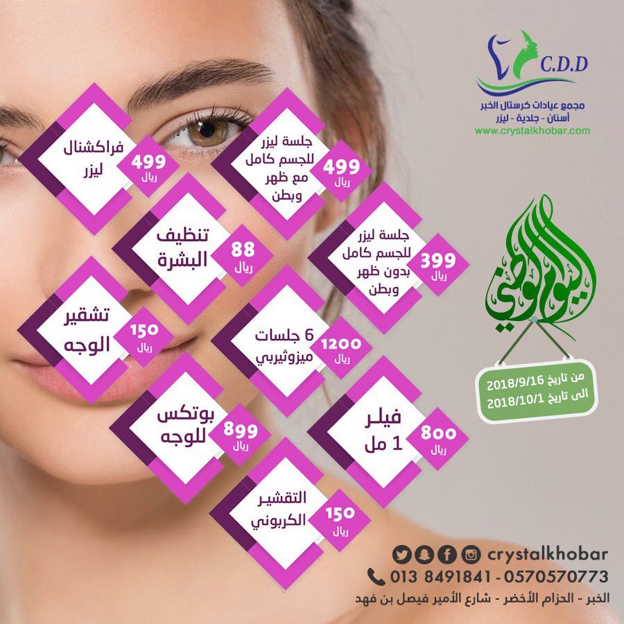 ♻ عروض مجمع #كرستال_الخبر لطب الاسنان - #المنطقة_الشرقية - #الخبر - الحزام الاخضر - ش. الامير فيصل بن فهد
للاطلاع على خدمات #بطاقة_الرعاية_الصحية يُرجى زيارة: 17017.tel