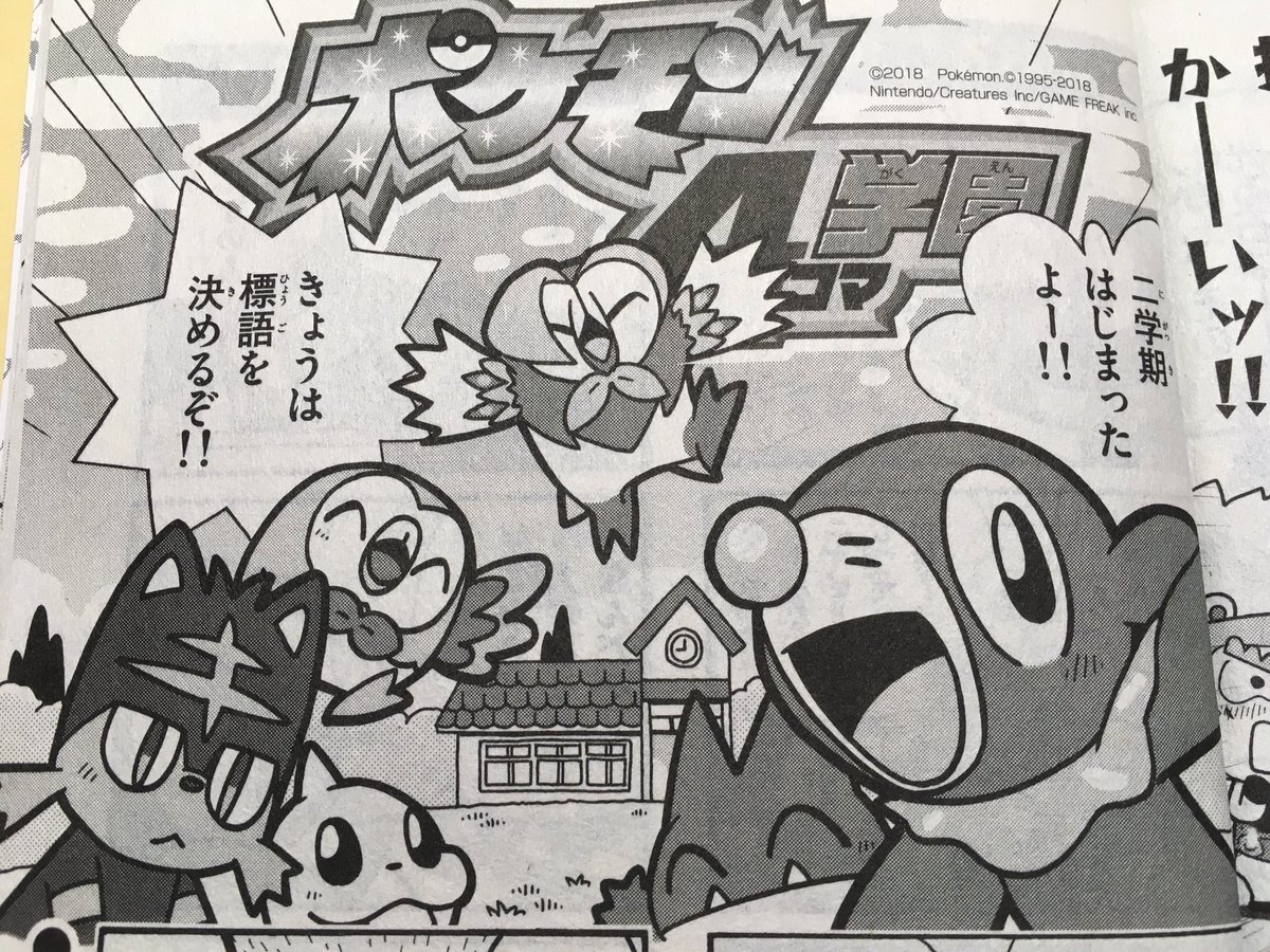 【せんでん】ポケモン4コマ学園ののってるコロコロイチバン!11月号、はつばい中!こんかいはクラスのひょうごをみんなでかんがえるよ。…て、まもれそうなけはいがまるでない〜!よろしくみてみてね〜!
#ポケモン #ポケモン4コマ 