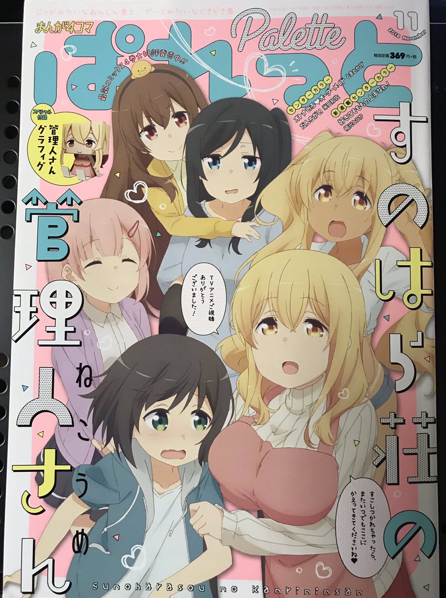 まんが4コマぱれっと11月号『鬼のまにまに』4話目掲載されております 前回の続き的な話となっておりますのでよろしくお願いします🦑
来月は巻頭カラーという事で頑張ります 