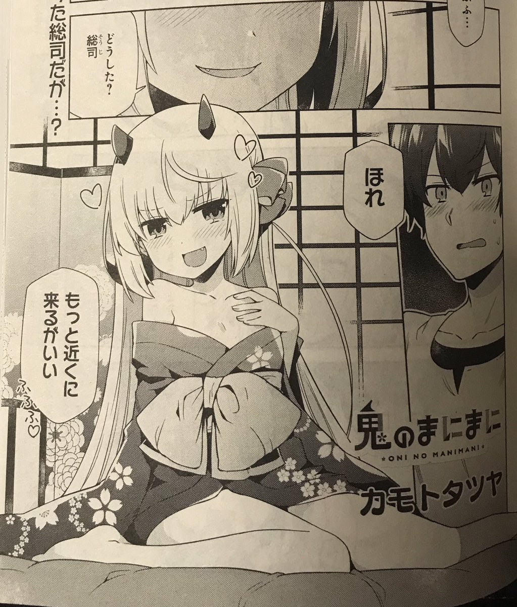 まんが4コマぱれっと11月号『鬼のまにまに』4話目掲載されております 前回の続き的な話となっておりますのでよろしくお願いします🦑
来月は巻頭カラーという事で頑張ります