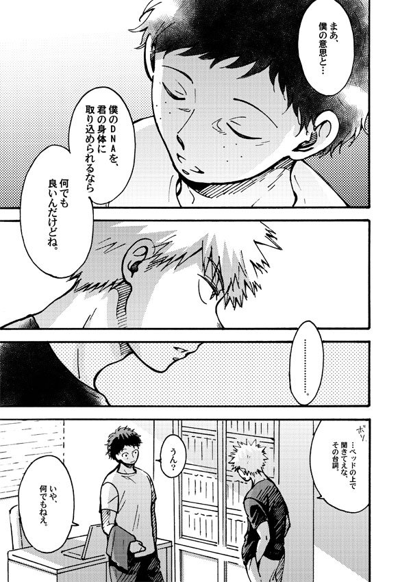 何でも許せる方向け。アラフィフのトップヒーローデクくん×16歳のOFA継承者かっちゃんの歳の差パラレル。出勝というより出←勝っぽい。時系列めちゃくちゃで、描きたいとこだけ描いていきます。
#出勝