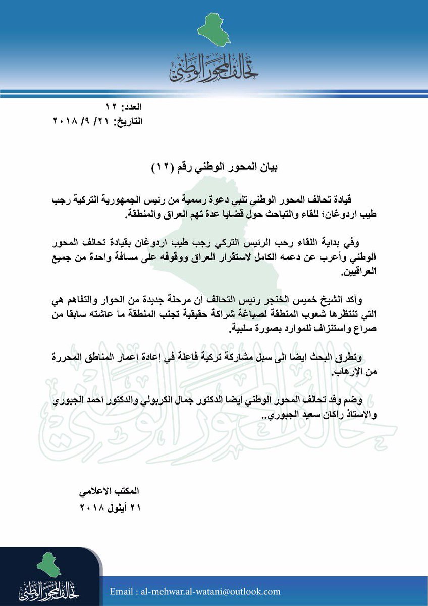 Iraq_Chronicle's tweet photo. #أردوغان يلتقي قيادات المحور الوطني في اسطنبول ومعهم محافظ #كركوك https://t.co/PK72iSHtUm