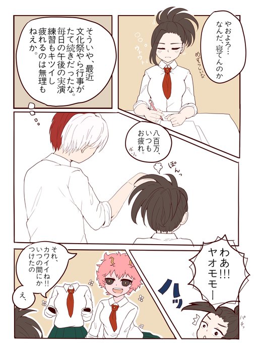 八百万百のtwitterイラスト検索結果 古い順 八百万百のtwitterイラスト検索結果 古い順