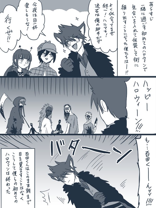 トレーニング三人組がハロウィンを楽しもうとするまんが 