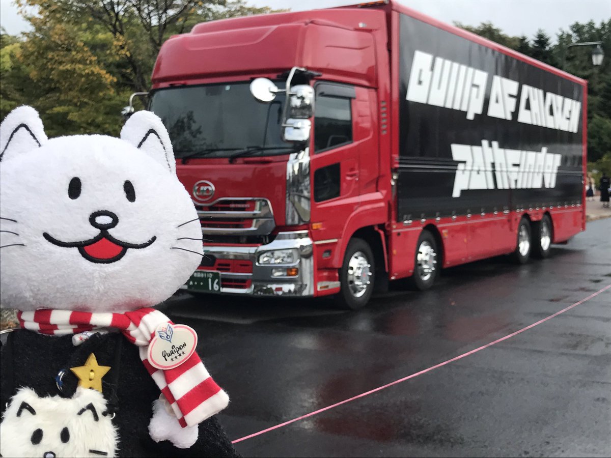 yuri_kirin3's tweet photo. わたしのPATHFINDERツアーは北海道から始まりました♡(*´◒`*)
やっぱツアトラ見るとテンションあがるよね♪ツアトラ写真取り放題だし!
物販も並ばないし♪北海道♡最高✨
1日目はPAの裏で東市監督を見つけ、後ろからニヤニヤ見つめてました♪🙌
ジンギスカンも食べたなぁ♪
#PF_SPR #PFの想い出 https://t.co/z0thU811me