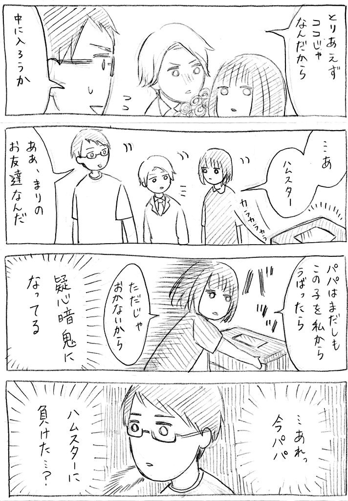 【創作】娘がいじめられているようです③

続きです
まりちゃんの大親友はハムスターです 