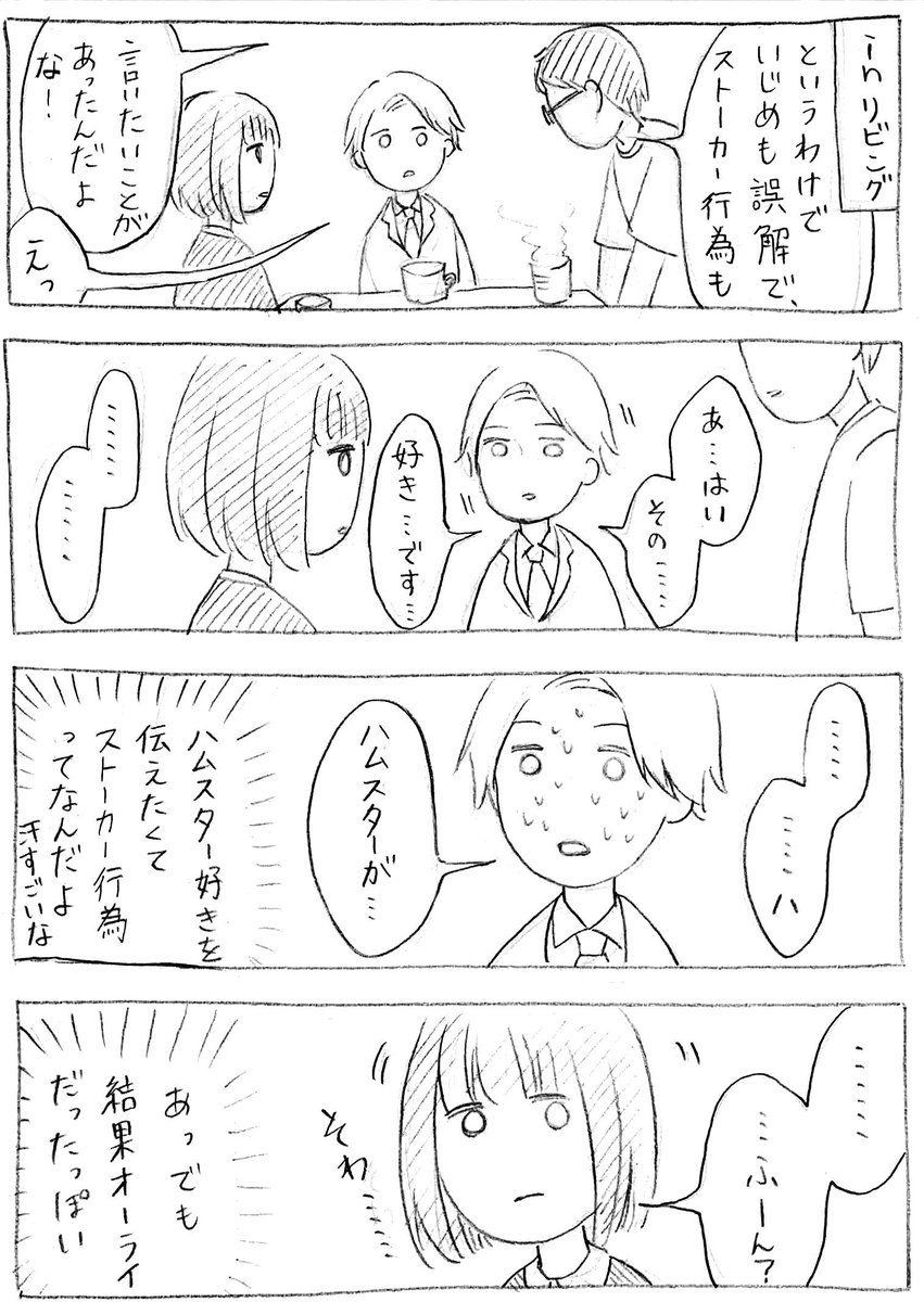 【創作】娘がいじめられているようです③

続きです
まりちゃんの大親友はハムスターです 