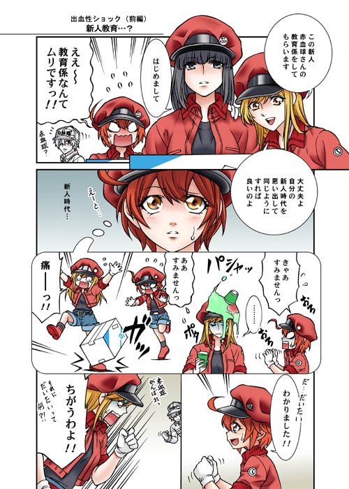 あそうぽん太 Auf Twitter はたらく細胞 出血性ショック 新人教育だよ 漫画 はたらく細胞 白血球 赤血球 白血球 はたらく細胞 赤血球 はたらく細胞 好中球 はたらく細胞 白赤 はたらく細胞 T Co Yj92mpc9da T Co Yrzn2ftzkr あそうぽん太 Auf Twitter はたらく細胞 出血性ショック 新人教育だよ 漫画 はたらく細胞 白血球 赤血球 白血球 はたらく細胞 赤血球 はたらく細胞 好中球 はたらく細胞 白赤 はたらく細胞 T Co Yj92mpc9da T Co Yrzn2ftzkr