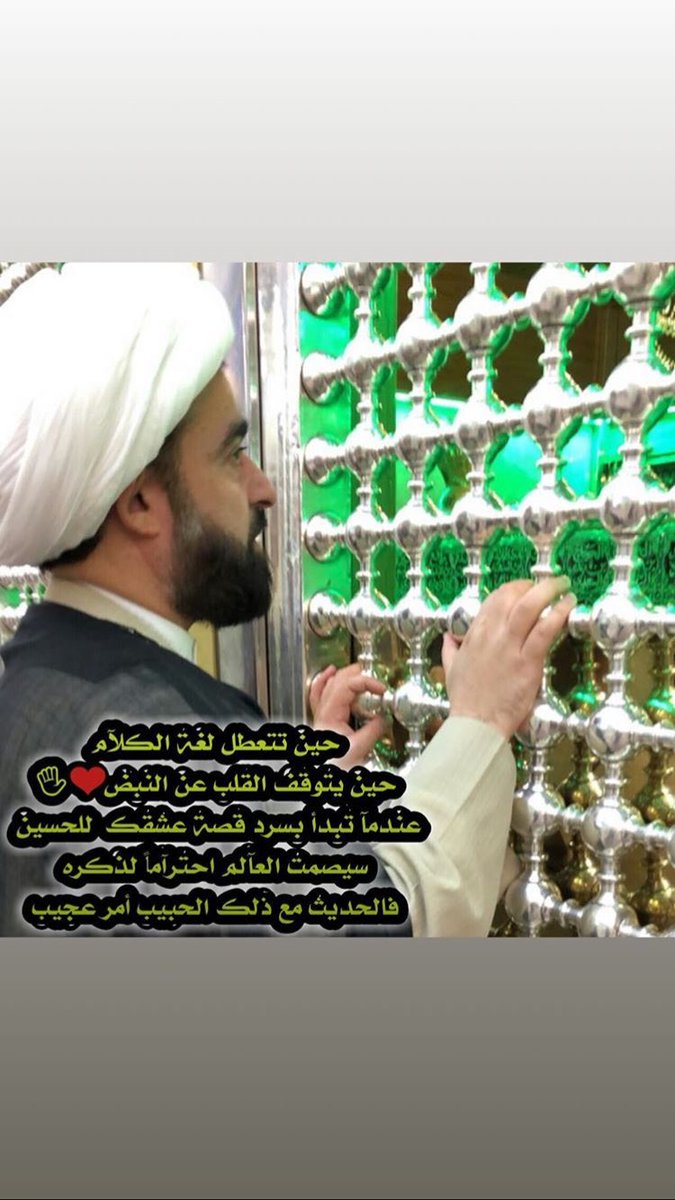 A_maash's tweet photo. 🔳 حين تتعطل لغة الكلام 
حين يتوقف القلب عن النبض 
عندما تبدأ بسرد قصة عشقك للحسين 
سيصمت العالم احتراماً لذكره
فالح��يث مع ذلك الحبيب أمر عجيب.

سماحة #الشيخ_عبد_الرضا_معاش 
@A_m3ash https://t.co/fLj2IWCWD6