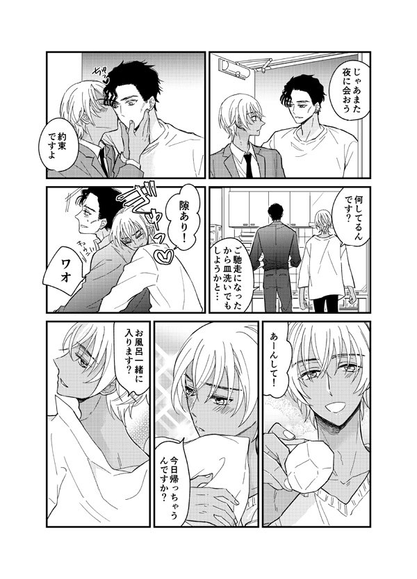 ほんとのところは(赤安) 