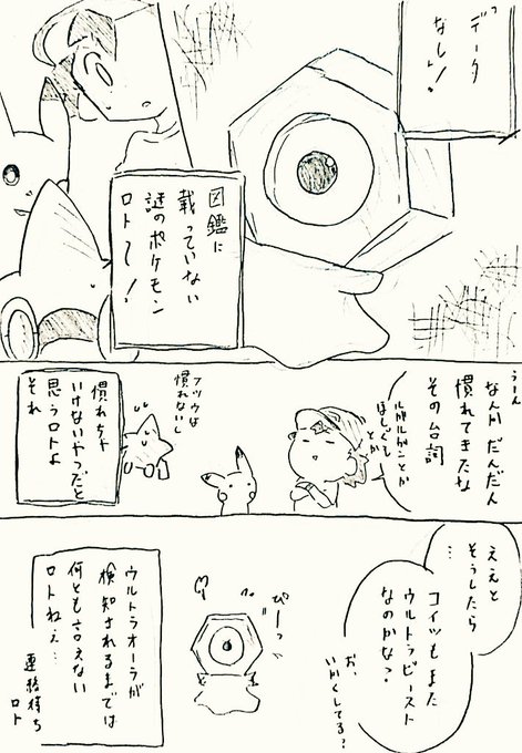 ポケモン タグが付いているマンガ一覧 いいね順 486ページ ツイコミ 仮