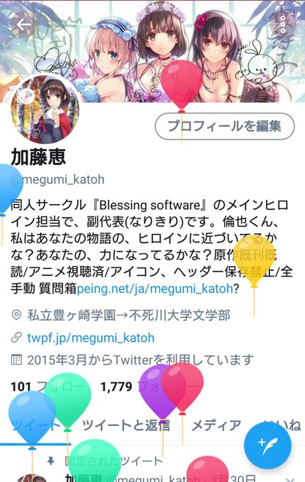 加藤恵さん がハッシュタグ 加藤恵 をつけたツイート一覧 1 Whotwi グラフィカルtwitter分析 加藤恵さん がハッシュタグ 加藤恵 をつけたツイート一覧 1 Whotwi グラフィカルtwitter分析