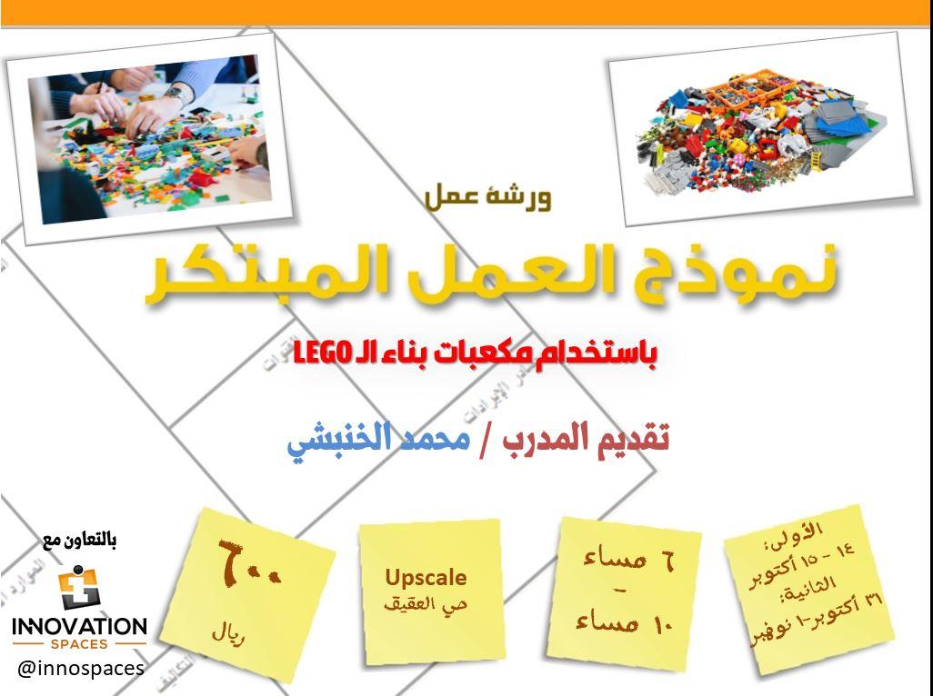 innospaces's tweet photo. يسرنا دعوتكم لحضور ورشة عمل بعنوان:

(#نموذج_العمل المبتكر) 

وذلك في إحدى الفترتين:

14 - 15 اكتوبر أو 31 اكتوبر - 1 نوفمبر

من الساعة 6م إلى 10م

قيمة الورشة (600) ريال

للتسجيل

https://t.co/P4ObSzn7TW

#ابتكار #ريادة_اعمال #ابدأ_مشروعك https://t.co/BhVOmOD2N5