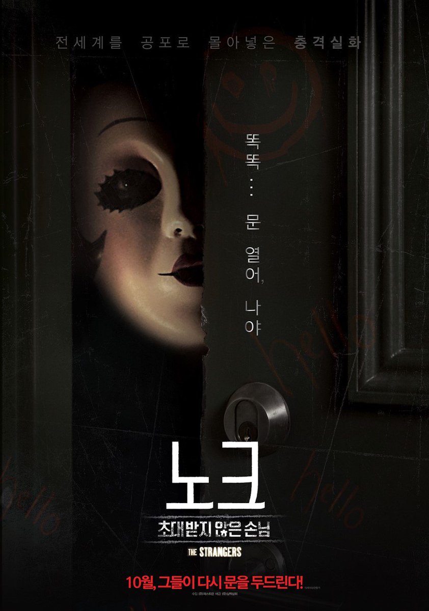 미국에서 3월에 개봉했던 노크 2가 노크: 초대받지 않은 손님이라는 제목으로 10월 개봉합니다만... 개봉관이 극히 적은 걸 보아하니 바로 VOD로...