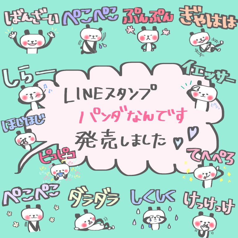 パンダスタンプ パンダスタンプ
