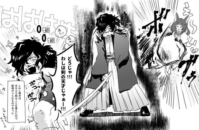 相手の攻撃を覚えて耐性つけてくる以蔵さん最高に剣の天才で最高だったな〜〜！！！！！（48ターンかかった） 