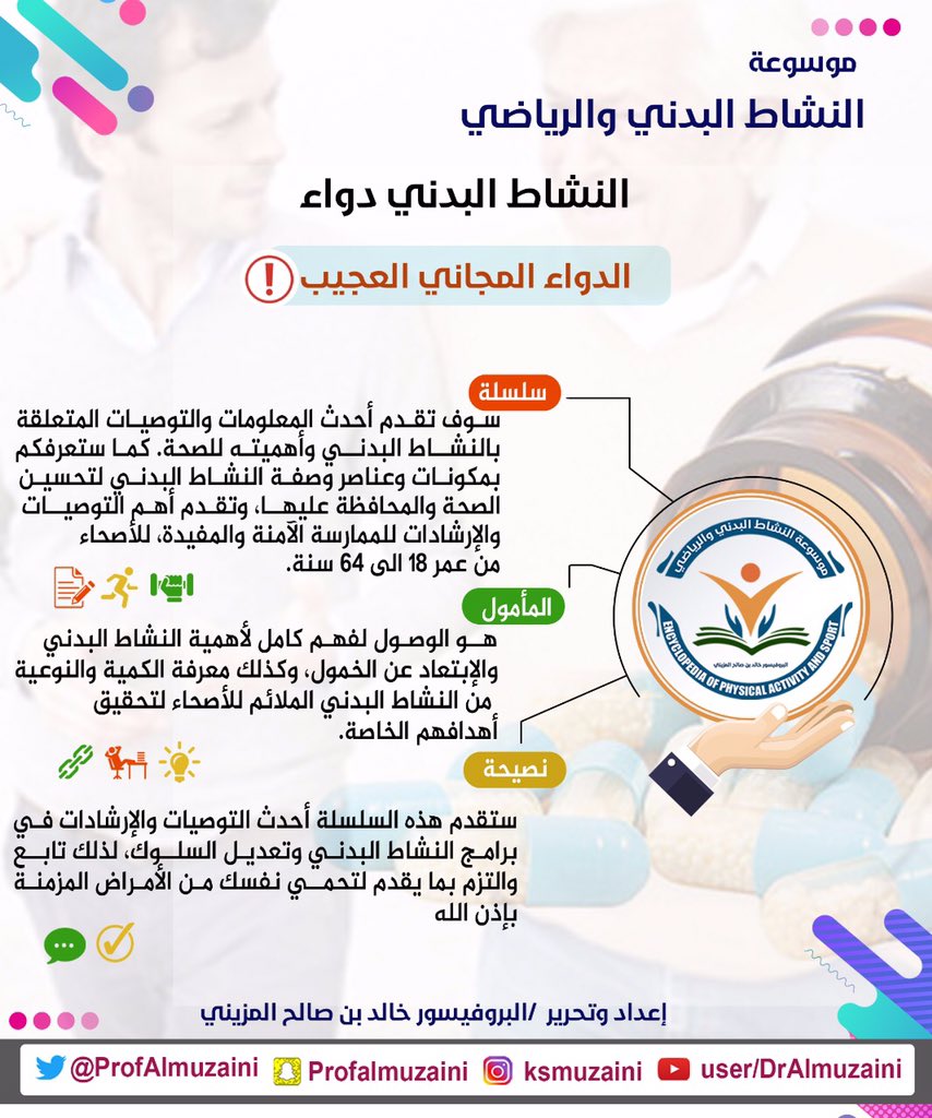 أ.د. خالد بن صالح المزيني (@profalmuzaini) on Twitter photo 