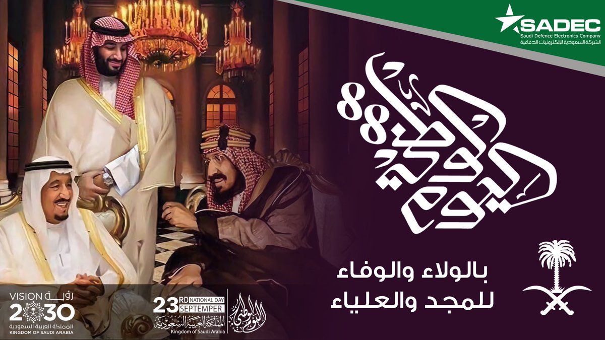 كل عام وأنت ياوطني شامخا أبياً 
كُل عام ومملكتنا تزيد عطاءً ونمواً 
كُل عام وبلادنا تنعم بالأمن والأمان

اللهم احفظ بلادنا وقادتنا وشعبنا 
وأدم أمننا وأماننا 

#اليوم_الوطني88⁠
#اليوم_الوطني 
#اليوم_الوطني_السعودي_٨٨