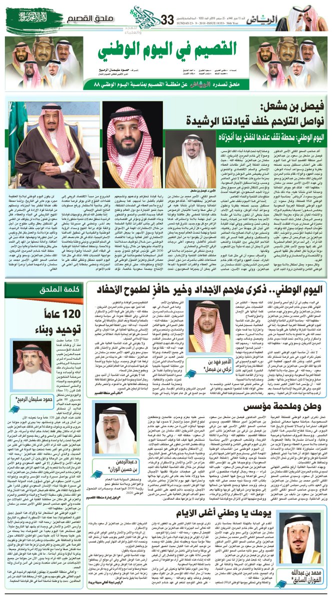 جريدة الرياض اليوم