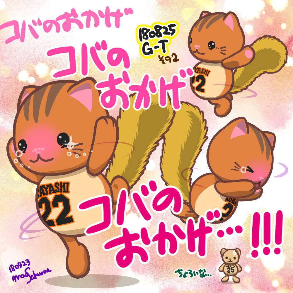 更新終了 読売ジャイアンツ パペットキャラ絵 Twitter