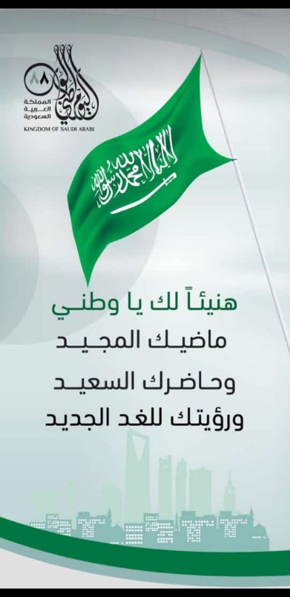 abo_maher8's tweet photo. #اليوم_الوطني88 https://t.co/t280gswQvW