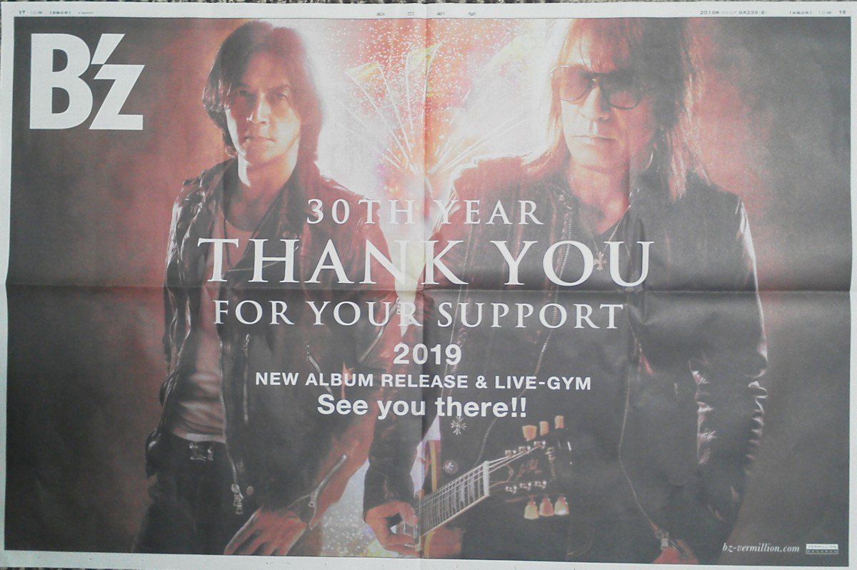 B Z Holic 本日の読売新聞 朝日新聞に広告掲載 テレビ欄に B Z Live Gym Pleasure 18 Hinotori Wowow独占放送決定 B Z Holic 本日の読売新聞 朝日新聞に広告掲載 テレビ欄に B Z Live Gym Pleasure 18 Hinotori Wowow独占放送決定