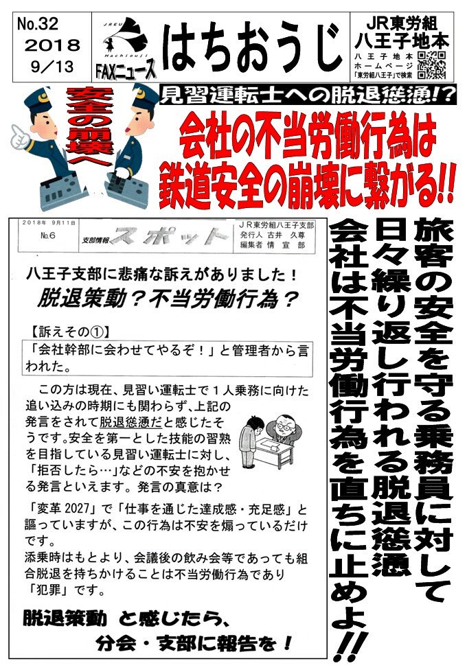 浦和電車区事件 Twitter Search Twitter