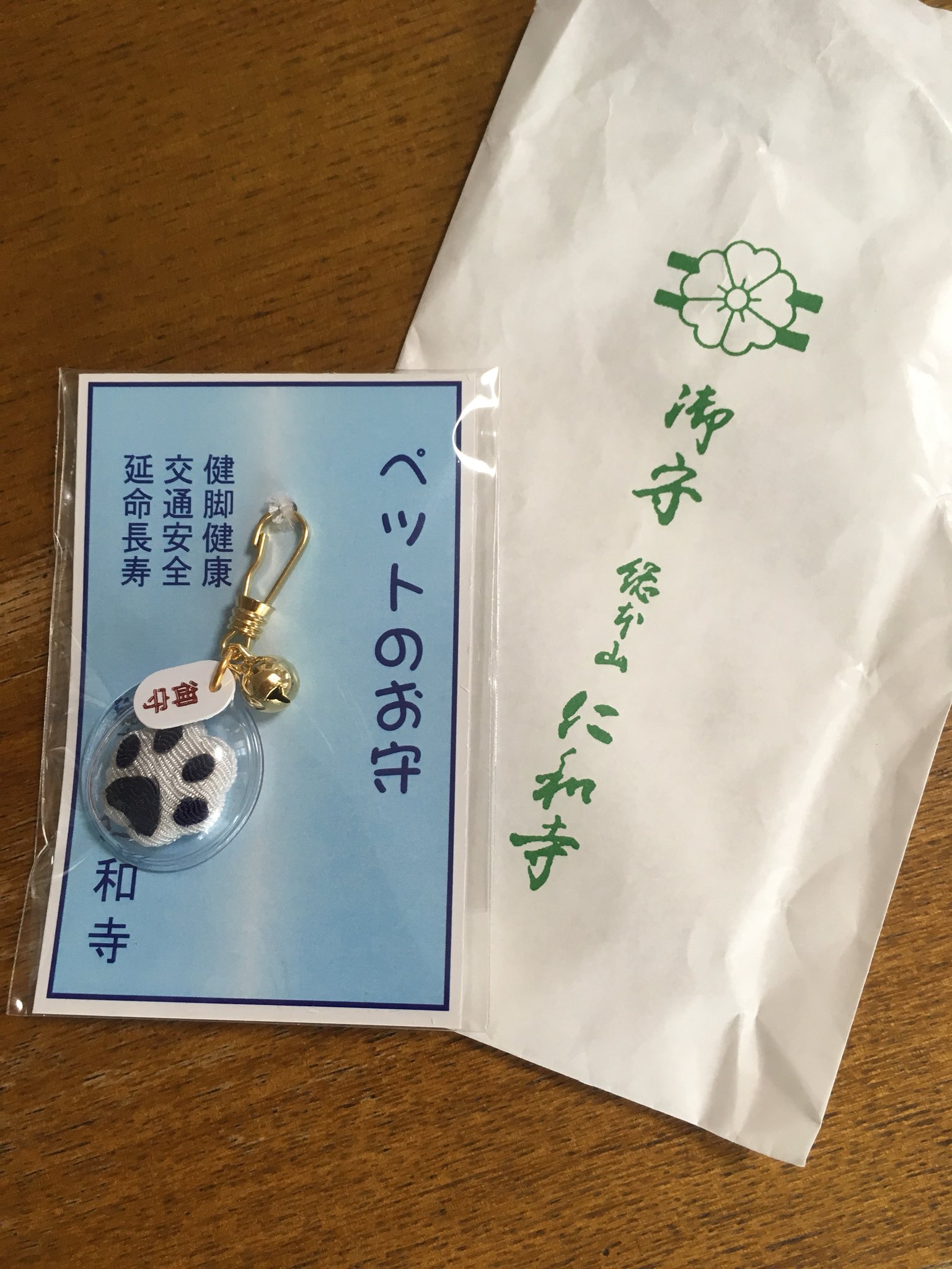 のん ライ チャチャ チャタロウ ミケママ 友 嬉しいお土産をいただきました かわいい このお守り すべてのお寺や神社に置いて欲しい ペットのお守り 京都仁和寺 T Co 7qui3hiull Twitter のん ライ チャチャ チャタロウ ミケママ 友 嬉しいお土産をいただきました かわいい このお守り すべてのお寺や神社に置いて欲しい ペットのお守り 京都仁和寺 T Co 7qui3hiull Twitter