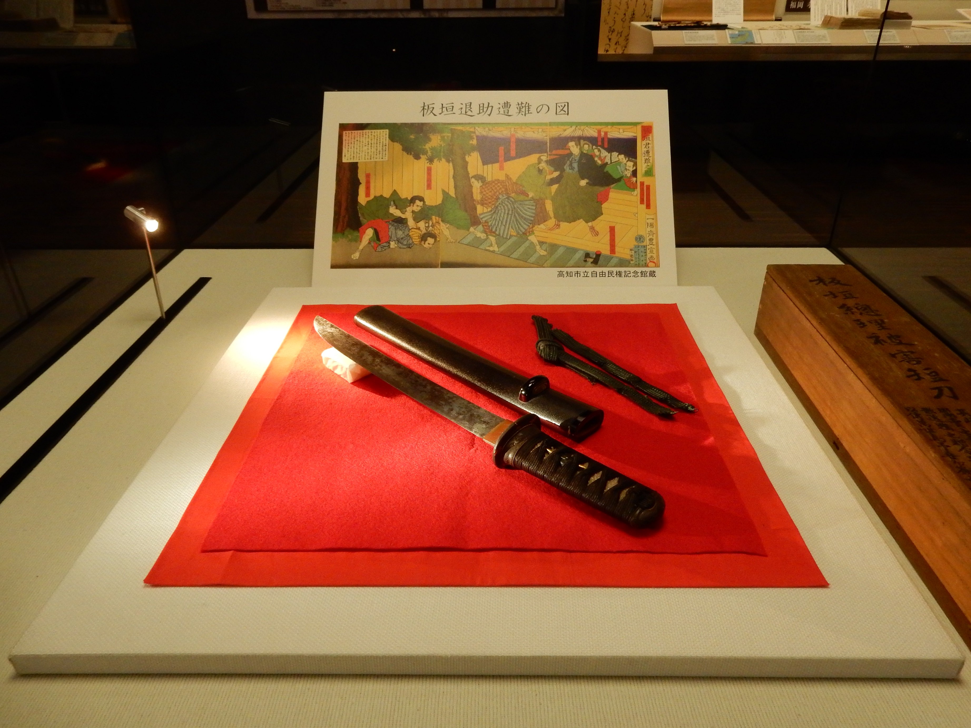 ট ইট র 高知県広報広聴課 高知城歴史博物館では 企画展 幕末維新 時代の群像展 を開催中 板垣退助の名言 板垣 死すとも 自由は死せず この言葉は 板垣が暴漢に襲われた際に 発言したと伝えられています 本展では この時 犯人が使用した凶器で