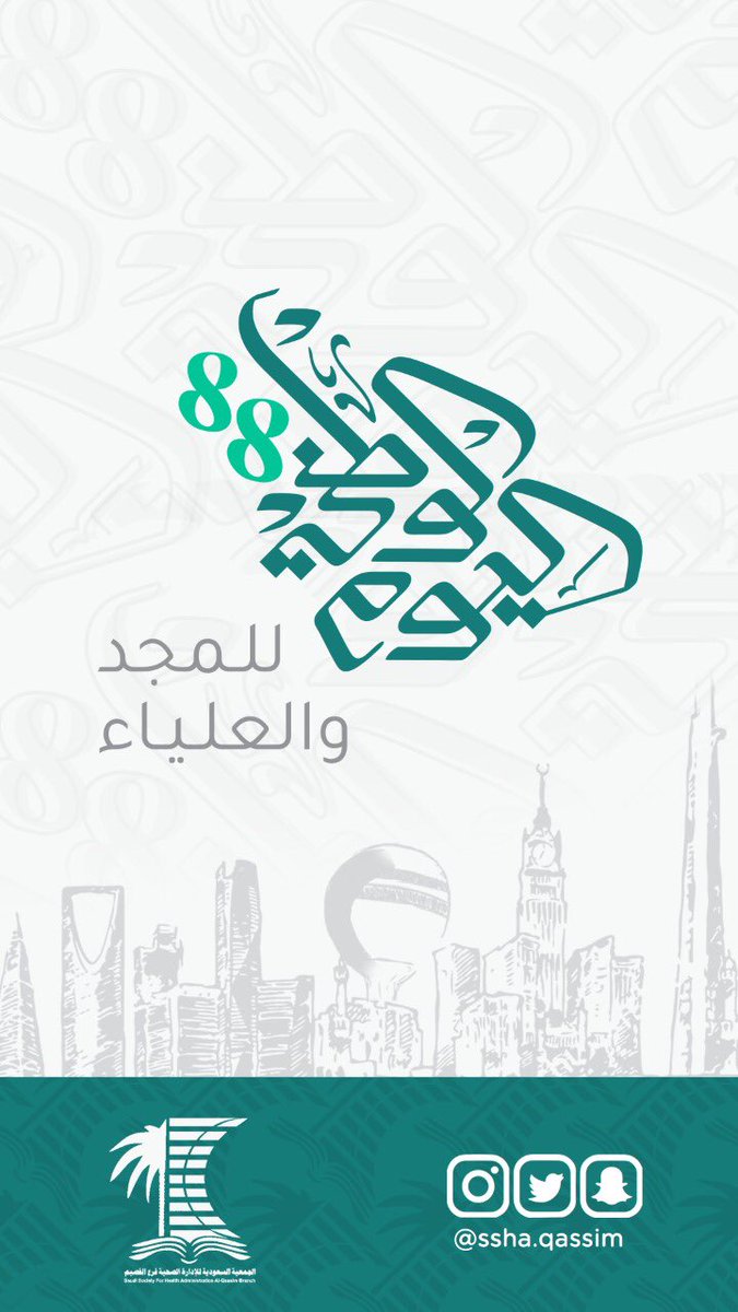 جمعية الإدارةالصحية | القصيم (@saudi_sha_q) on Twitter photo 
