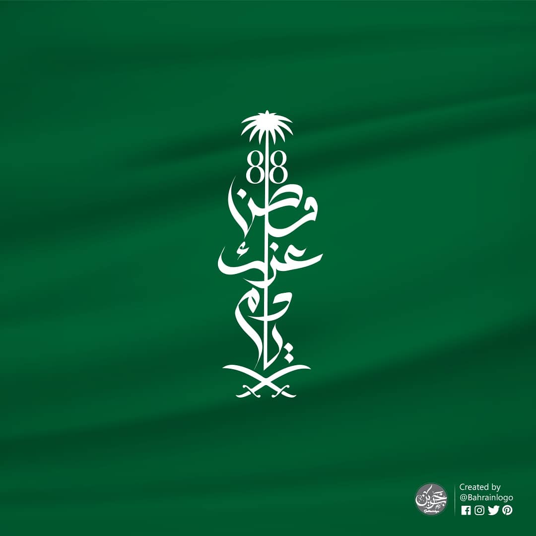 bahrainlogo's tweet photo. #اليوم_الوطني88 🇸🇦
.
اللهم أع�� هذه البلاد واجعلها آمنة مطمئنة وارزق أهلها من الثمرات، اللهم استجب دعائنا ودعاء نبيك ابراهيم عليه السلام.

#اليوم_الوطني_السعودي https://t.co/DAVXMm8N4p