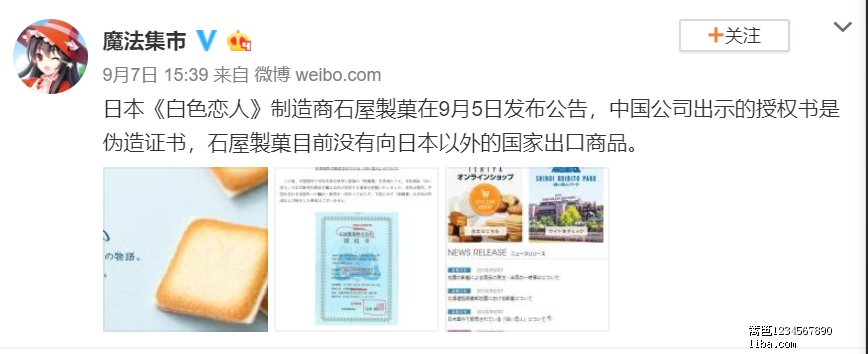 晚云起twitterren 授权书也造假 又是临时工干的 南京十喜坊在淘宝卖北海道名产 白色恋人 饼干 并出示厂家的授权书 此饼干的生产商石屋制菓公开声明 从来没有向日本以外的国家授权出售 南京十喜坊辩解 授权书不是我们制作的 我们也从没用过 是别人冒用