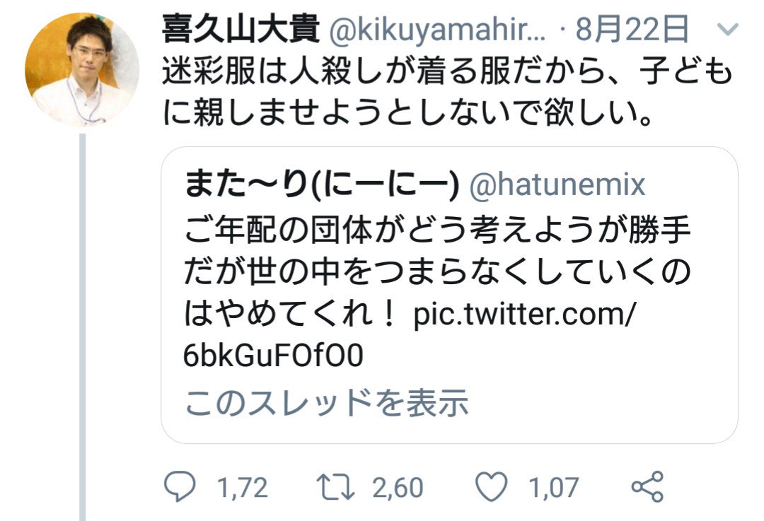 喜久山大貴 Hashtag On Twitter