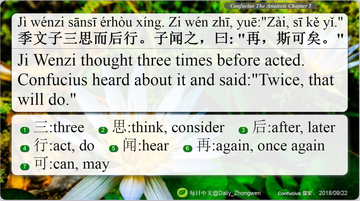 每日中文on Twitter Confucius The Analects Chapter 5 Ji Wenzi Sansi Erhou Xing Zi Wen Zhi Yue Zai Si Ke Yǐ 季文子三思而后行 子闻之 曰 再 斯可矣 Ji Wenzi Thought Three Times Before Acted Confucius Heard