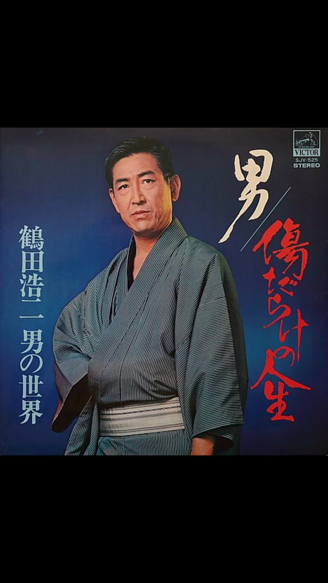 着流しのレコードジャケット