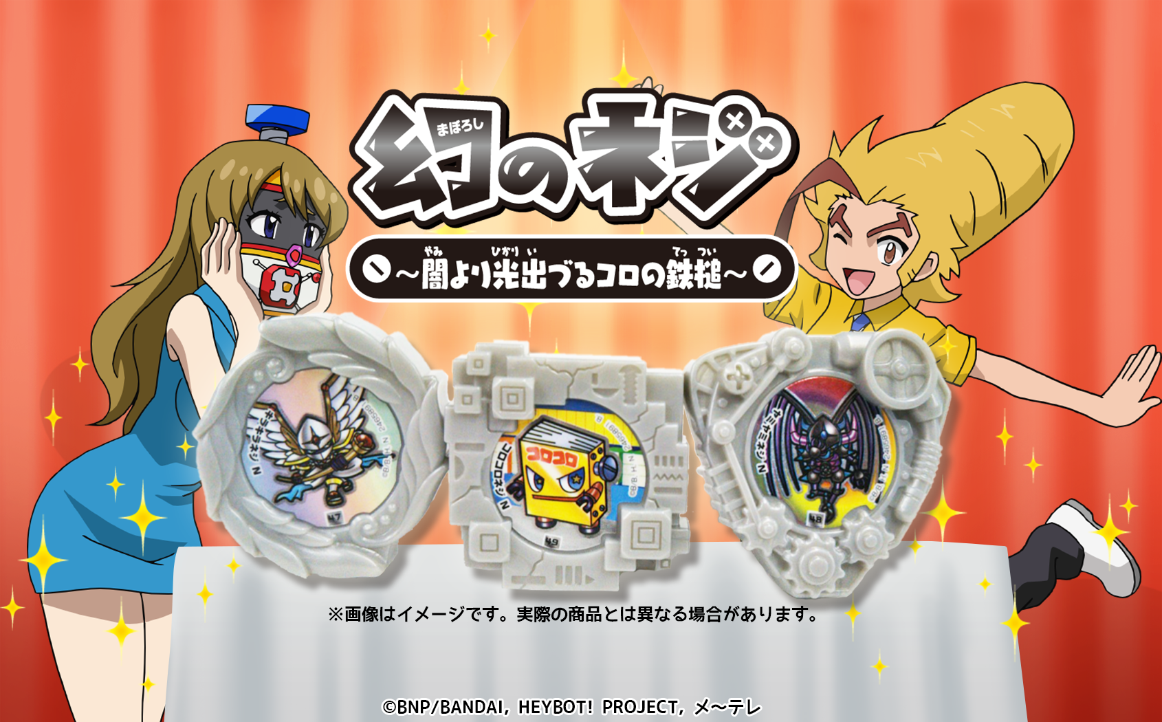 ヘボット!　　　　販促宣伝用非売品ポスター ヘボット!』（HEYBOT!） 販促非売品ポスター