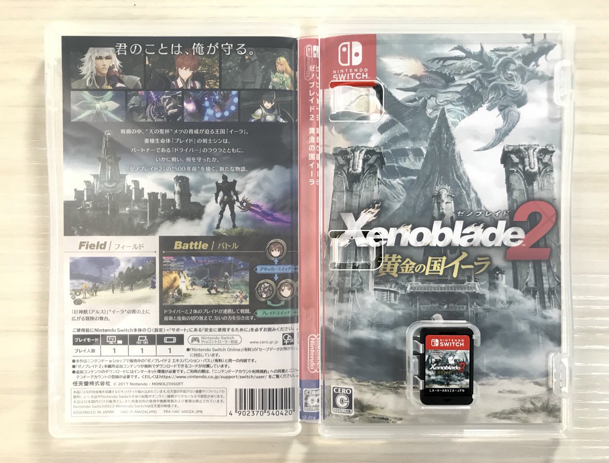 ぜぐ サンシャインdetroitライズ Na Twitterze 黄金の国イーラ パッケージ版買ってきた Switchのソフトは今までほとんど空パッケージ ダウンロード版を買ってたから実はゲームカードの実物を見るのは初めて 舐めたら確かに苦かった ゼノブレイド2