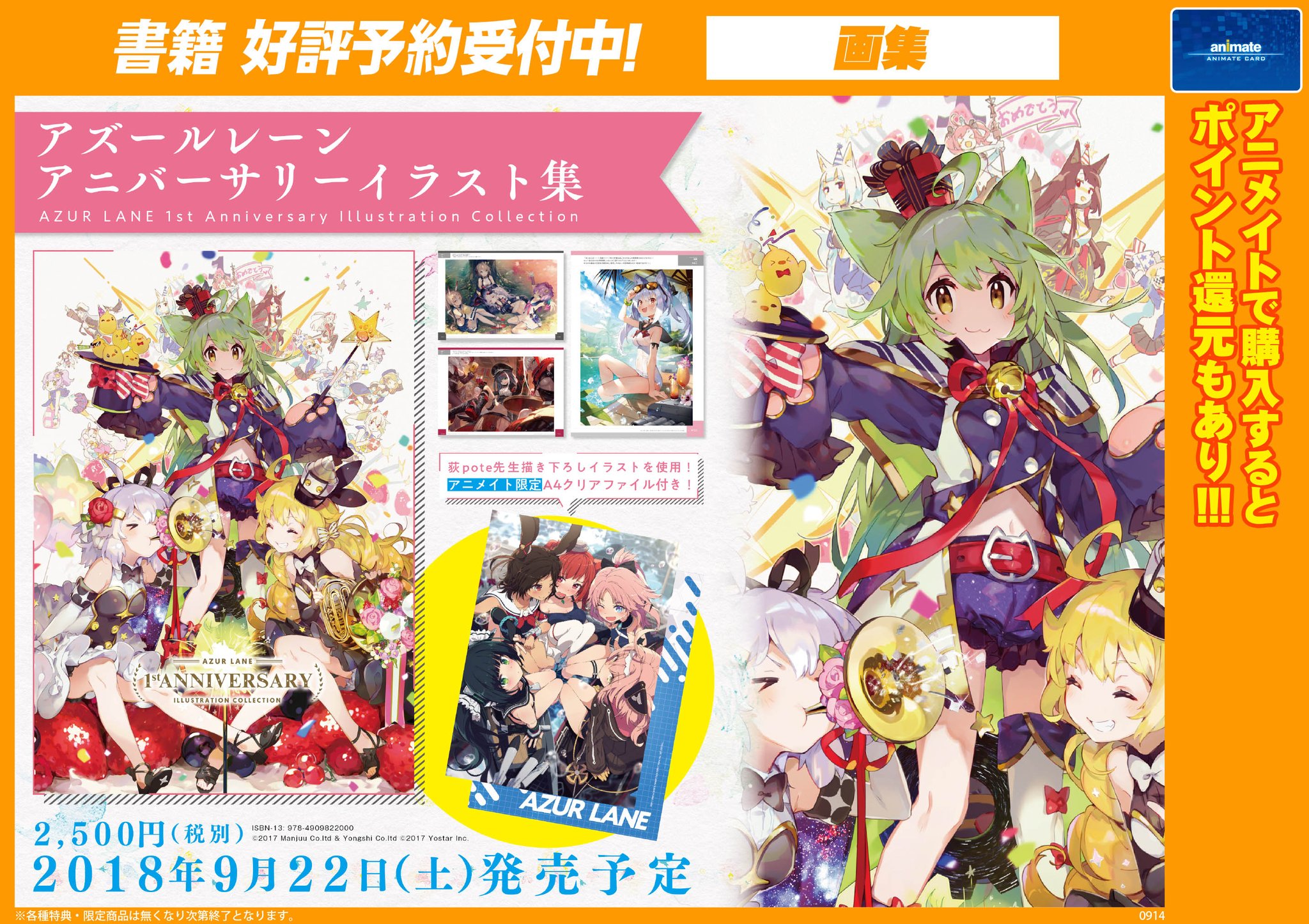 ট ইট র アニメイト札幌 書籍新刊情報 アズールレーン アニバーサリーイラスト集入荷しましたポロ アニメイト購入特典ではクリアファイル付ポロ ট ইট র アニメイト札幌 書籍新刊情報 アズールレーン アニバーサリーイラスト集入荷しましたポロ アニメイト購入特典ではクリアファイル付ポロ