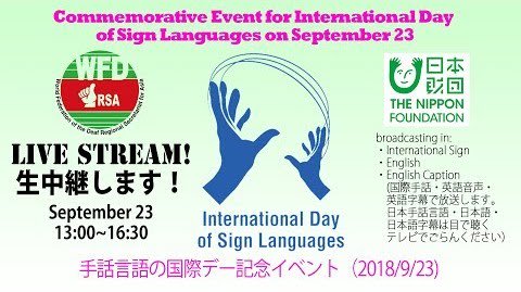 YouTubeJapan's tweet photo. 今日、9月23日は #手話言語の国際デー。制定後初となる本日13:00〜、世界ろう連盟アジア地域事務局による「手話言語の国際デー」記念イベントの模様を @youtubespacetok から #ライブ配信。 #youtubespacetokyo
視聴はこちらから→ https://t.co/xHp4EQCRUY https://t.co/dUlR62qRVs