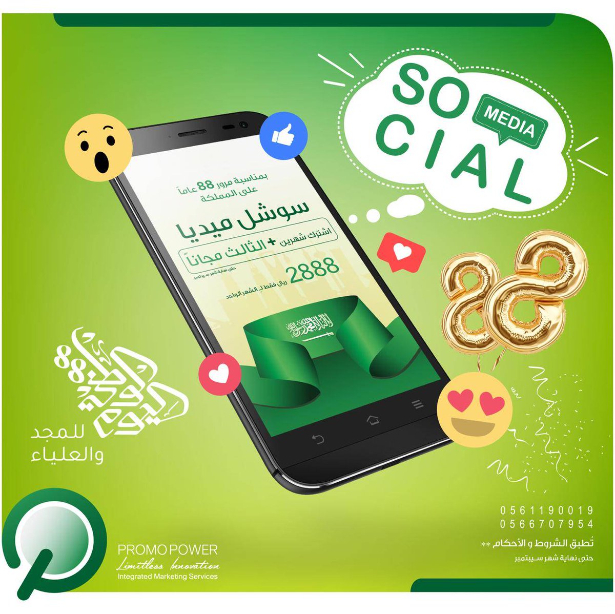 Promopowerme's tweet photo. بمناسبة #العيد_الوطني ٨٨ 
إدارة حسابات #السوشيال_ميديا شاملة التصميمات ب ٢٨٨٨ ريال فقط شهريا واحصل علي الشهر الثالث مجانا 
#دام_عزك_يا_وطن https://t.co/IX3S71Y2GT