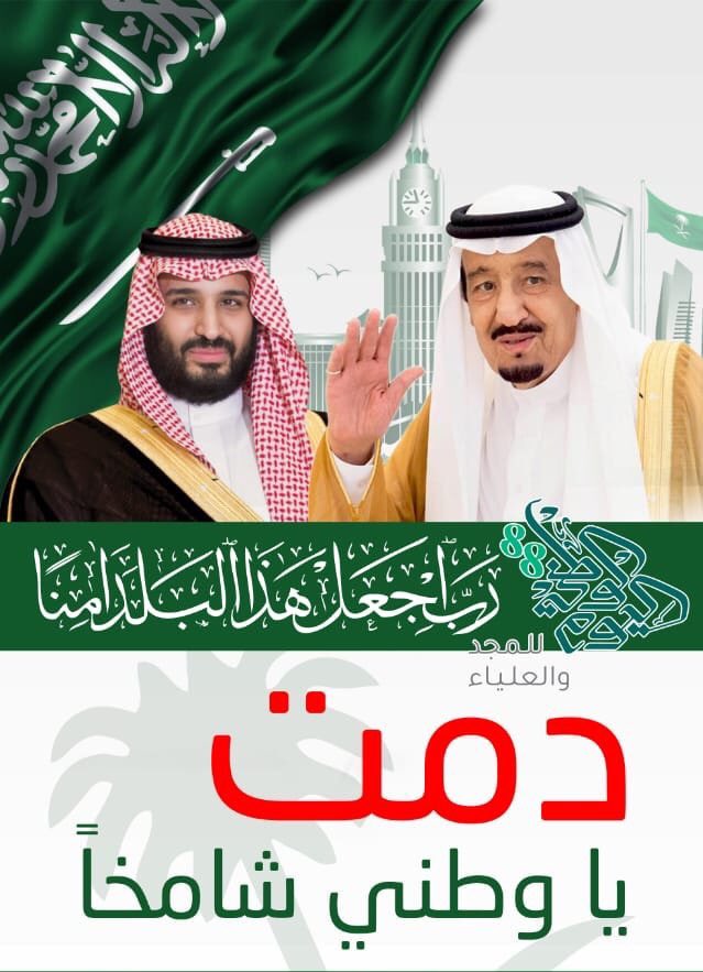 salem12345e's tweet photo. بلادي بلادي  بلاد الهدى 
افتخر بك ياوطني  دمت لنا شامخآ 
حفظ الله لنا خادم البيت وولي عهده
#اليوم_الوطني88 https://t.co/dh06ThME49
