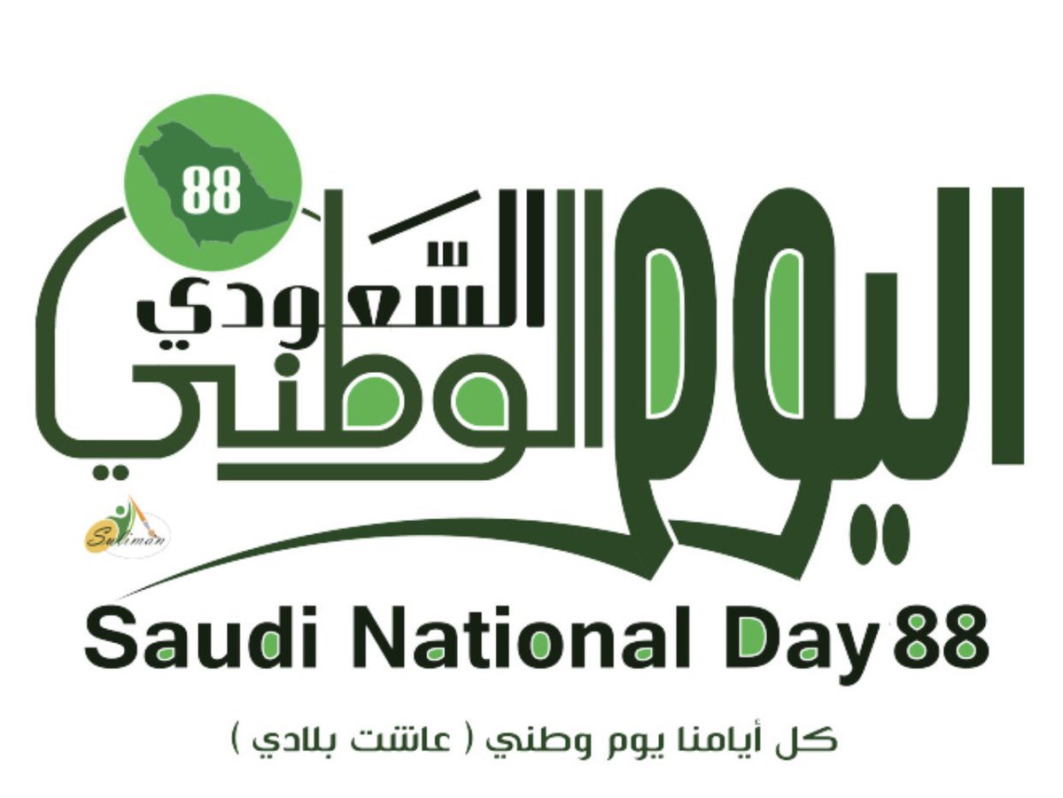 NirvanaKSA's tweet photo. نيرفانا تبارك للمملكة العربية السعودية قيادة وشعباً وتقدم خصم خاص لعملائنا الكرام ٢٥٪ ليومي الاحد والإثنين من الساعة ٢ ظهراً وحتى الواحدة منتصف الليل 🇸🇦💚 https://t.co/KP8Fniee4S