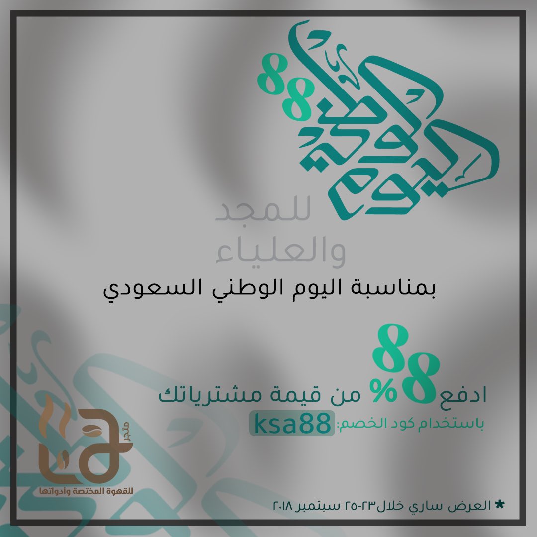 ncafe_jiz's tweet photo. وفرحتنا بـ #اليوم__الوطني88 تكتمل 😍✌🏼 https://t.co/6mSy81Py92 https://t.co/GRb8dYrXar