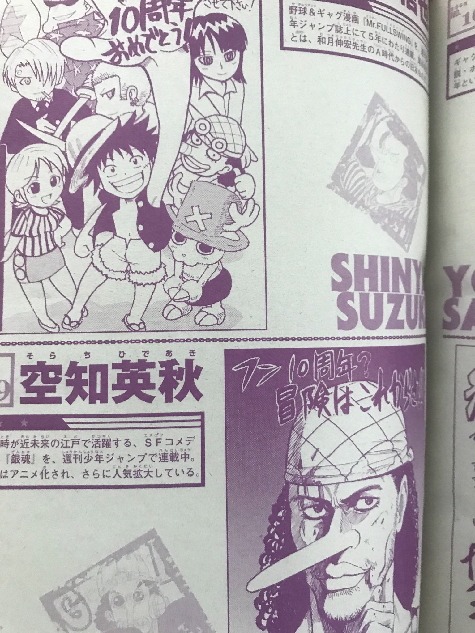 ダブルート V Twitter Onepiece ワンピース 久々に10周年誌 10th Treasures 引っ張り出してみたら 泣きについての田中真弓さんと尾田栄一郎さんの対談の話とか勉強になったり イラスト描かれている面々が懐かしかったり ダブルート V Twitter Onepiece ワンピース 久々に10周年誌 10th Treasures 引っ張り出してみたら 泣きについての田中真弓さんと尾田栄一郎さんの対談の話とか勉強になったり イラスト描かれている面々が懐かしかったり